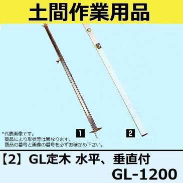 マルスケ(MARUSUKE) GL定木 水平、垂直付 GL-1200 長さ：1200mm 【代引き不可】【後払い不可】