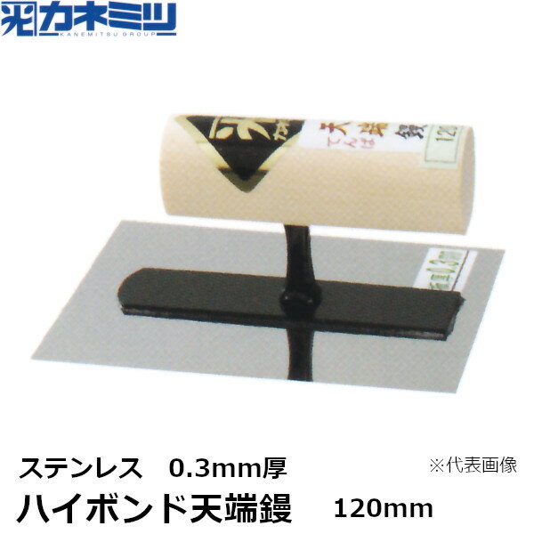 送料別 アローライン・本焼万能鏝‐0．5mm・210MM 【10P24Oct15】【RCP】