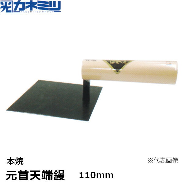 送料別 アローライン・本焼万能鏝‐0．5mm・210MM 【10P24Oct15】【RCP】