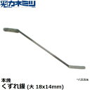 東京かねみつ(カネミツ) 左官用役物鏝 0153-18X14 本焼 くずれ鏝 サイズ:大 18x14mm