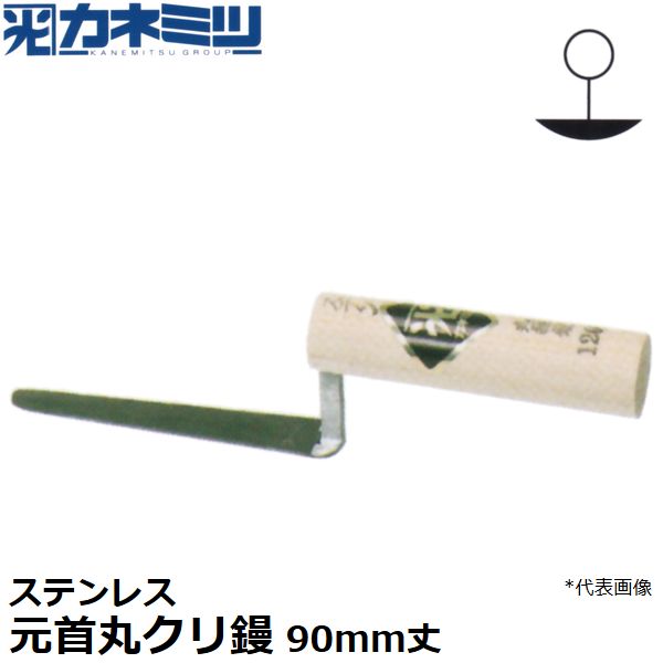 【寸法等】 ・90mm丈 【特徴】 ・ステンレス製の元首丸クリゴテ。 ・送料60サイズです。 ■各種類ございます。 ＜元首丸クリ鏝＞ ・90mm丈 本焼 ・120mm丈 本焼 ・90mm丈 ステンレス製 ・120mm丈 ステンレス製 ＜中首丸クリ鏝＞ ・120mm丈 本焼 ・150mm丈 本焼 ・120mm丈 ステンレス製 ・150mm丈 ステンレス製 左官、土間関連商品はこちらです。左官コテ 【寸法等】 ・90mm丈 【特徴】 ・ステンレス製の元首丸クリゴテ。 ・送料60サイズです。 ■各種類ございます。 ＜元首丸クリ鏝＞ ・90mm丈 本焼 ・120mm丈 本焼 ・90mm丈 ステンレス製 ・120mm丈 ステンレス製 ＜中首丸クリ鏝＞ ・120mm丈 本焼 ・150mm丈 本焼 ・120mm丈 ステンレス製 ・150mm丈 ステンレス製 左官、土間関連商品はこちらです。
