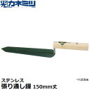 東京かねみつ(カネミツ) 左官用役物鏝 0490-150 ステンレス製 張り通し鏝 150mm丈