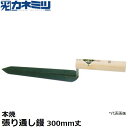 東京かねみつ(カネミツ) 左官用役物鏝 0491-300 本焼 張り通し鏝 300mm丈