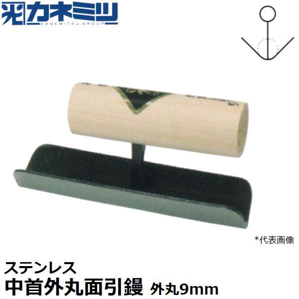 【寸法等】 ・150mm丈/外丸(9mm) 【特徴】 ・ステンレス製の中首外丸面引コテ。 ・送料60サイズです。 ■各種類ございます。 ＜中首外丸面引鏝 150mm丈 本焼＞ ・外丸サイズ3mm ・外丸サイズ6mm ・外丸サイズ9mm ・外丸サイズ12mm ・外丸サイズ15mm ・外丸サイズ18mm ・外丸サイズ24mm ・外丸サイズ30mm ＜中首外丸面引鏝 150mm丈 ステンレス＞ ・外丸サイズ3mm ・外丸サイズ6mm ・外丸サイズ9mm ・外丸サイズ12mm ・外丸サイズ15mm ・外丸サイズ18mm ・外丸サイズ24mm ・外丸サイズ30mm 左官、土間関連商品はこちらです。左官コテ 【寸法等】 ・150mm丈/外丸(9mm) 【特徴】 ・ステンレス製の中首外丸面引コテ。 ・送料60サイズです。 ■各種類ございます。 ＜中首外丸面引鏝 150mm丈 本焼＞ ・外丸サイズ3mm ・外丸サイズ6mm ・外丸サイズ9mm ・外丸サイズ12mm ・外丸サイズ15mm ・外丸サイズ18mm ・外丸サイズ24mm ・外丸サイズ30mm ＜中首外丸面引鏝 150mm丈 ステンレス＞ ・外丸サイズ3mm ・外丸サイズ6mm ・外丸サイズ9mm ・外丸サイズ12mm ・外丸サイズ15mm ・外丸サイズ18mm ・外丸サイズ24mm ・外丸サイズ30mm 左官、土間関連商品はこちらです。