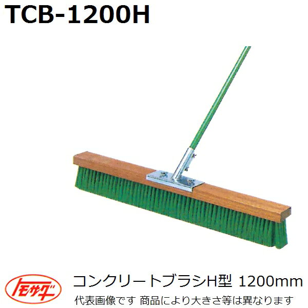 ͧ󥯥꡼ȥ֥饷H(ϡɷ)TCB-1200H 1200mm