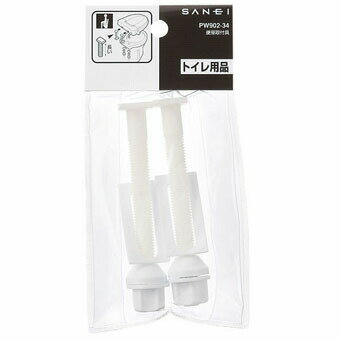 SANEI 品番:PW902-34 便座取付具ロングタイプ 124mm サンエイ・三栄水栓製作所 SANEI 品番:PW902-34 便座取付具ロングタイプ 124mm サンエイ・三栄水栓製作所
