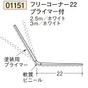 創建 （SOKEN）製品　類似品01117011250112501129 01129011480114801149 0114901151★0115101019 01019010250102501094 01094010980109801118 01118011190111901152 01152011540115401155 01155011570115701027 《 最初　《 20 40 》最後 》◆━◆━◆━◆━◆━◆━◆━◆━◆━◆━◆━◆━◆━◆━◆━◆━◆━◆ ★1　個数に関して：1本、1個、1組価格です。（商品名に記載以外） ★2　配送に関して：通常4トン車の配送に付、狭い道路は注文時 　　 ご相談お願い致します。 　　 留守の多い場合、ひと言メモに記載お願い！ ◆━◆━◆━◆━◆━◆━◆━◆━◆━◆━◆━◆━◆━◆━◆━◆━◆━◆ ■メーカー 創建　SOKEN ■品番no,01151-3m ■商品名 ビニール　下地材　出隅　フリーコーナー22プライマー付 ■弊社管理番号 soke01151-3000m ■カラー ホワイト ■カテゴリ ビニール ペンキORクロス下地材 ◆━◆━◆━◆━◆━◆━◆━◆━◆━◆━◆━◆━◆━◆━◆━◆━◆━◆ ◆━◆━◆━◆━◆━◆━◆━◆━◆━◆━◆━◆━◆━◆━◆━◆━◆━◆