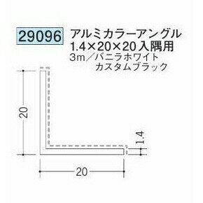 創建 29096-3m アルミカラーアンゲル1.4×20×20 入隅用 長さ：3m 色：2色 　個数：1...