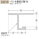 創建 SOKEN 33219-2m ビニール 目 透 かし 型 見切 縁 ペンキ見切Z型15 長さ:2m ホワイト 個数:1個 送料無料 ★法人様限定