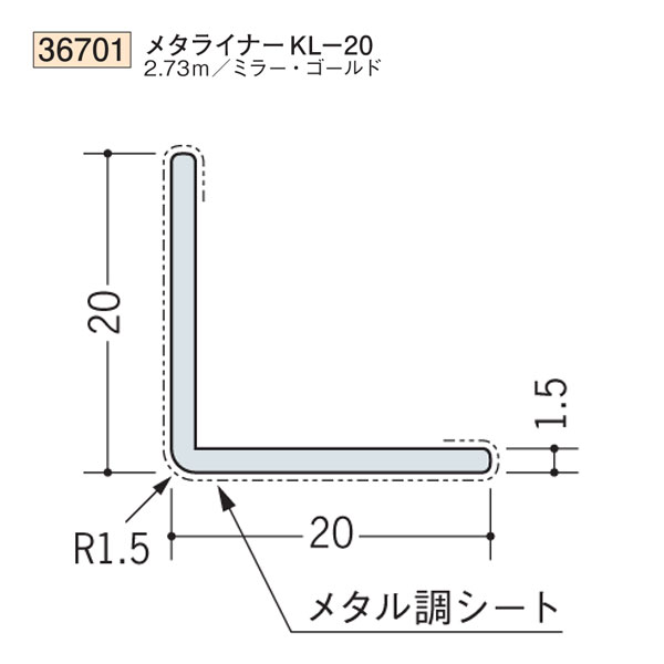 創建 SOKEN 36701 ビニール メタライナ ー メタライナーKL-20 長さ：2.73m 色：ミラー/ゴールド 　個数：1個　送料無料　★法人様限定