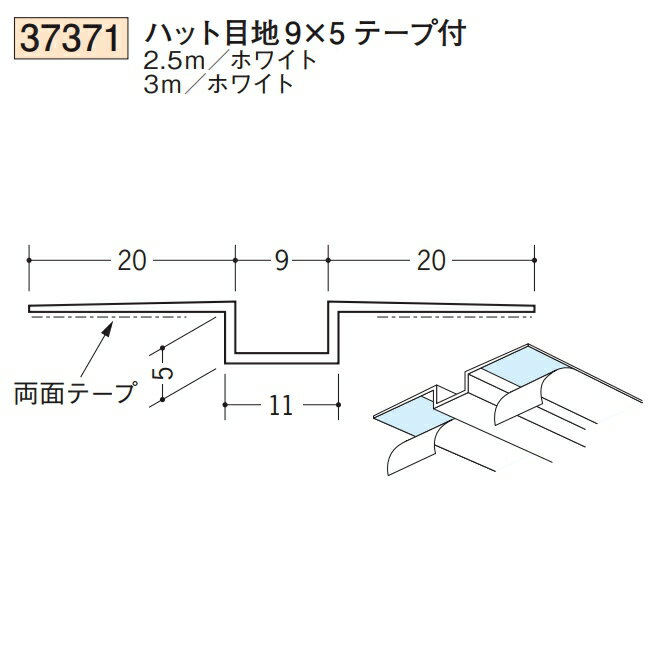 創建 SOKEN 37371-2.5m ビニール 下地材 壁面・天井面 ハット目地9×5テープ付 長 ...