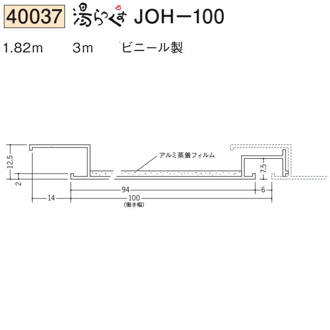 創建 SOKEN 40037-3m ビニール 浴室天井材 湯らっくすJOH-100 長さ：3m 色：9色 　個数：1個　送料無料　★法人様限定