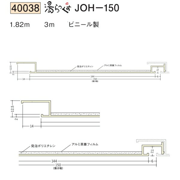 創建 SOKEN 40038-3m ビニール 浴室天井材 湯らっくすJOH-150 長さ：3m 色：9色 　個数：1個　送料無料　★法人様限定