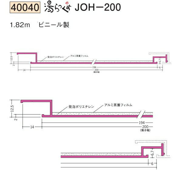 創建 SOKEN 40040-1.82m ビニール 浴室天井材 湯らっくすJOH-200 長さ：1.82m 色：9色 　個数：1個　送料無料　★法人様限定