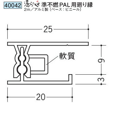創建 SOKEN 40042 アルミ 浴室天井材 湯らっくす 準不燃部材 湯らっくす準不燃PAL用廻り縁 長さ：2m 色：アイボリー 　個数：1個　送料無料　★法人様限定