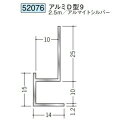 創建 52076-2.5m アルミ下がり壁用見切縁 アルミD型9 長さ:2.5m アルマイトシルバー 個数:1個 送料無料 ★法人様限定(4)