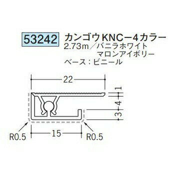 創建 53242-2.73m アルミカンゴウジョイナー コ型カラー　カンゴウKNC-4カラー 長さ：2.73m パニラホワイト 　個数：1個　送料無料　★法人様限定