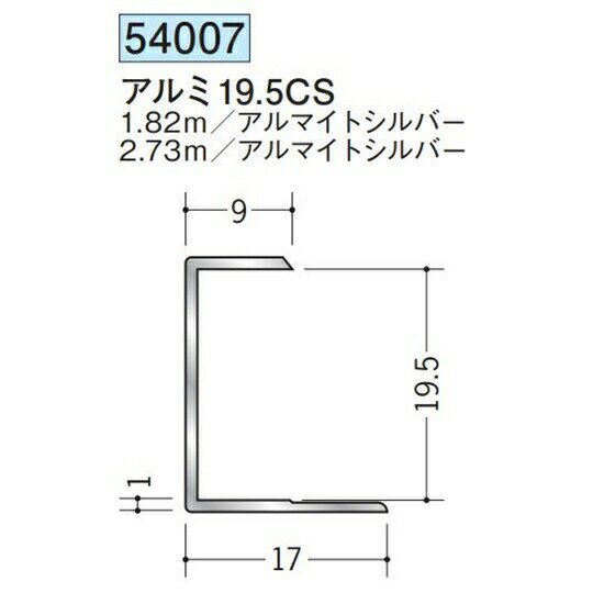 創建 54007-1.82m アルミコ型ジョイナー　アルミ19.5CS 長さ：1.82m アルマイトシルバー 　個数：1個　送料無料　★法人様限定