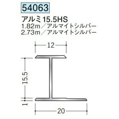 創建 （SOKEN）製品　類似品54058540585405954059 54060540605406154061 5406254062★5406354063 54064540645406554065 54066540665406754067 54176541915419254193 54194541965419754199 54210542115421254213 《 最初　《 20 40 》最後 》◆━◆━◆━◆━◆━◆━◆━◆━◆━◆━◆━◆━◆━◆━◆━◆━◆━◆ ★1　個数に関して：1本、1個、1組価格です。（商品名に記載以外） ★2　配送に関して：通常4トン車の配送に付、狭い道路は注文時 　　 ご相談お願い致します。 　　 留守の多い場合、ひと言メモに記載お願い！ ◆━◆━◆━◆━◆━◆━◆━◆━◆━◆━◆━◆━◆━◆━◆━◆━◆━◆ ■メーカー 創建　SOKEN ■品番54063-1.82m ■商品名 アルミH型ジョイナー　アルミ15.5HS ■弊社管理番号 soke54063-1820m ■カラー アルマイトシルバー ■カテゴリ アルミH型ジョイナー ◆━◆━◆━◆━◆━◆━◆━◆━◆━◆━◆━◆━◆━◆━◆━◆━◆━◆ 《仕様・備考等》 ◆ 定尺が 2 種類 （1.82mと 2.73m） あります 。 3.5HS、4.5HS、 5.5HS、6.5HS は、 2.42mもあります。 ◆━◆━◆━◆━◆━◆━◆━◆━◆━◆━◆━◆━◆━◆━◆━◆━◆━◆