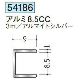 創建 54186-3m アルミコ型ジョイナー　アルミ8.5CC 長さ：3m アルマイトシルバー 　個数：1個　送料無料　★法人様限定