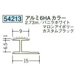 創建 54213-2.73m アルミアクリルペイントジョイナーH型　アルミ6HAカラー 長さ：2...