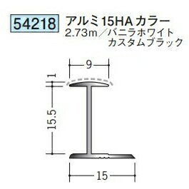 創建 54218-2.73m アルミアクリルペイントジョイナーH型　アルミ15HAカラー 長さ：...