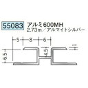 創建 55083-2.73m アルミハット型ジョイナー　アルミ600MH 長さ：2.73m アルマイトシルバー 　個数：1個　送料無料　★法人様限定