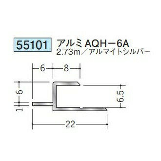 創建 55101-2.73m アルミ目透かしジョイナー　アルミAQH-6A 長さ：2.73m アルマイ...