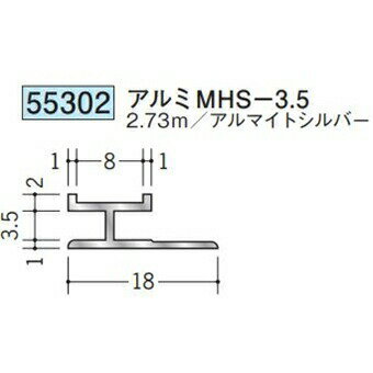 創建 55302-2.73m アルミH型ジョイナー　アルミMHS-3.5 長さ：2.73m アルマイトシ...