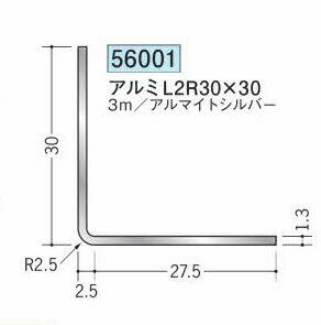 創建 56001-3m アルミR付アングル　等辺　L2R30×30 長さ：3m アルマイトシルバー 　個数：1個　送料無料　★法人様限定