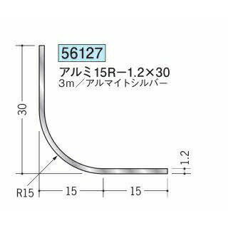 創建 56127-3m アルミR付アングル　等辺　15R-1,2×30 長さ：3m アルマイトシルバー...
