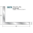 創建 56278-1.82m アルミアングル5×40×60 長さ：1.82m アルマイトシルバー 　個数：1個　送料無料　★法人様限定