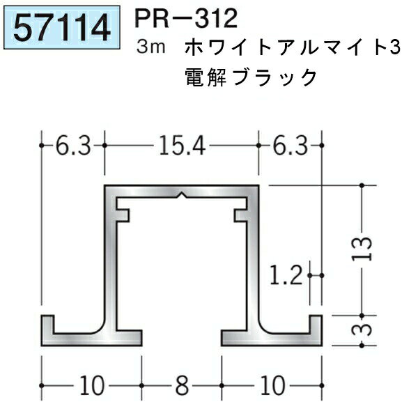 創建 57014-3m アルミ ピクチャーレール ビス止めタイプ　PR-312 長さ：3m 色：ホ...