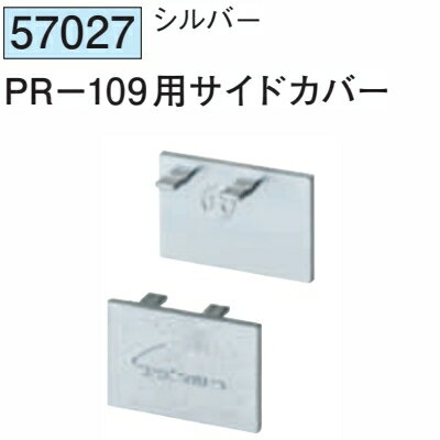 創建 SOKEN 57027 アルミ ピクチャーレール ビス止めタイプ PR-109用サイドカバー ...