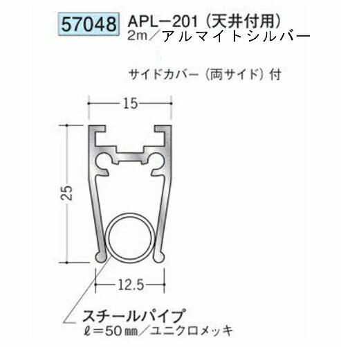 創建 SOKEN 57048 アルミ ピクチャーレール 部材 APL-201 天井付用 長さ：2m 色：...