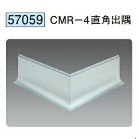 創建 57059 アルミ巾木　CMR-4直角 出隅 アルマイトシルバー 　個数：1個　送料無...