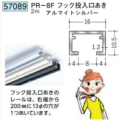 創建 SOKEN 57089 アルミ ピクチャーレール PR-8Fフック投入口あき 長さ：2m 色：...