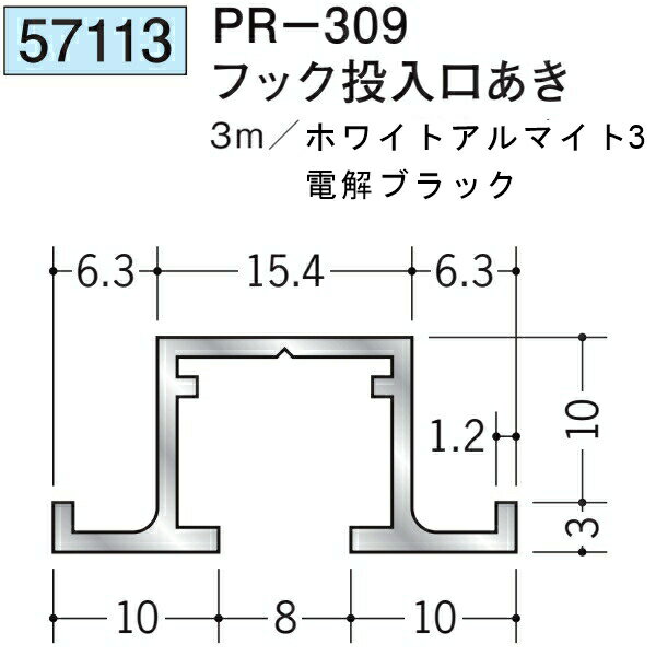 創建 57113-3m アルミ ピクチャーレール ビス止めタイプ　PR-309フック投入ロあき ...