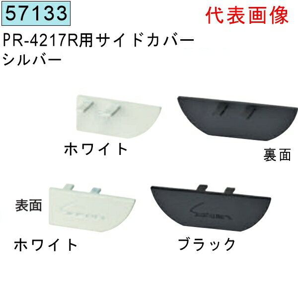 創建 SOKEN 57133 アルミ ピクチャーレール ビス止めタイプ PR-4217R用サイドカバ...