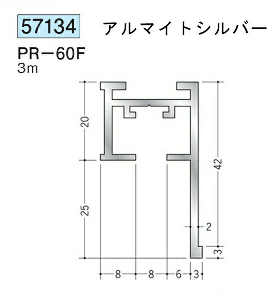 創建 SOKEN 57134 アルミ ピクチャーレール ビブラケットタイプ PR-60F 長さ：3m 色：アルマイトシルバー 　個数：1個　送料無料　★法人様限定