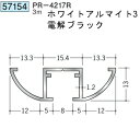 創建 57154-3m アルミ ピクチャーレール ビス止めタイプ PR-4217R 長さ:3m 色:ホワイトアルマイト3・電解ブラック 個数:1個 送料無料 ★法人様限定