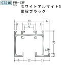 創建 57210-3m アルミ ピクチャーレール ビブラケットタイプ　PR-33F 長さ：3m アルマイトシルバー 　個数：1個　送料無料　★法人様限定