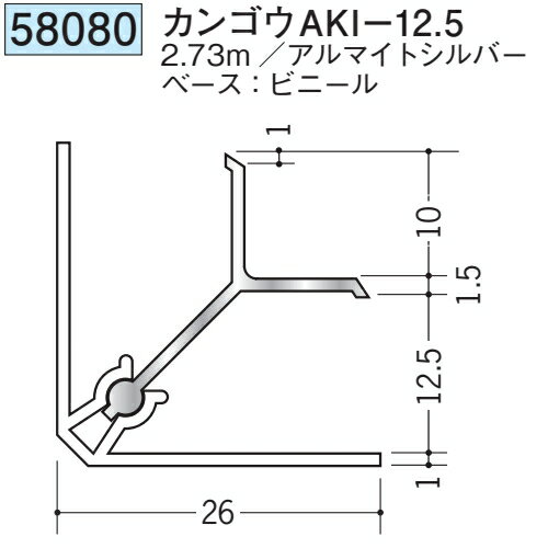 創建 SOKEN 58080 アルミカンゴウジョイナー カンゴウAKI-12.5 長さ：2.73m 色：アルマイトシルバー 　個数：1個　送料無料　★法人様限定