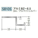 創建 58105-3m アルミBZ-6.5 長さ：3m アルマイトシルバー 　個数：1個　送料無料　★法人様限定