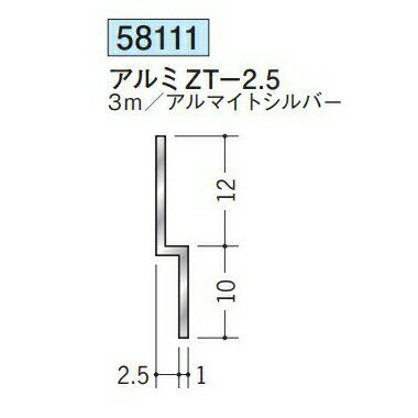 創建 58111-3m アルミ立ち上げ見切　アルミZT-2.5 長さ：3m アルマイトシルバー 　...