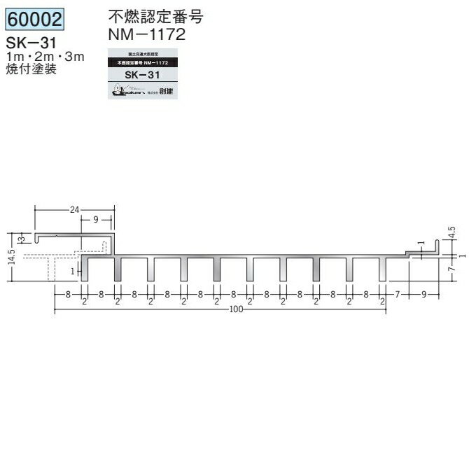 創建 （SOKEN）製品　類似品60038600386003960039 60039600406004060040 6000260002★6000260003 60003600036000460004 60004600056000560005 70051700517005170052 70052700527005370053 70053700547005470054 《 最初　《 20 40 》最後 》◆━◆━◆━◆━◆━◆━◆━◆━◆━◆━◆━◆━◆━◆━◆━◆━◆━◆ ★1　個数に関して：1本、1個、1組価格です。（商品名に記載以外） ★2　配送に関して：通常4トン車の配送に付、狭い道路は注文時 　　 ご相談お願い致します。 　　 留守の多い場合、ひと言メモに記載お願い！ ◆━◆━◆━◆━◆━◆━◆━◆━◆━◆━◆━◆━◆━◆━◆━◆━◆━◆ ■メーカー 創建　SOKEN ■品番60002-3m ■商品名 アルミスパンドレルSK　不燃　SK-31 ■弊社管理番号 soke60002-3000m ■カラー ネオシルバー・ネオステンカラー・スノーホワイトバニラホワイト・マロンアイボリー・レモンイエローミントグリーン・メロングリーン・サニーオレンジアクアブルー・ライムグリーン・フォレストグリーンパウダーブルー・ティアブルー・ロイヤルブルーコスモスピ ンク・マリンラベ ンダー・モダンパープルバ イオ レ ット・ハニーレッド・スパ ークレッドライトブ ロ ン ズ・ダークブロンズ・カスタムブラック ■カテゴリ アルミスパンドレルSK　不燃 ◆━◆━◆━◆━◆━◆━◆━◆━◆━◆━◆━◆━◆━◆━◆━◆━◆━◆ 《仕様・備考等》 ◆ 断面の形状が違うスパンドレルを 組合わせることによって施工面の表情に 大きな変化をもたらします。 スパンドレルSKコンビネーション P68〜P71。 ◆ 不燃認定書 ◆━◆━◆━◆━◆━◆━◆━◆━◆━◆━◆━◆━◆━◆━◆━◆━◆━◆