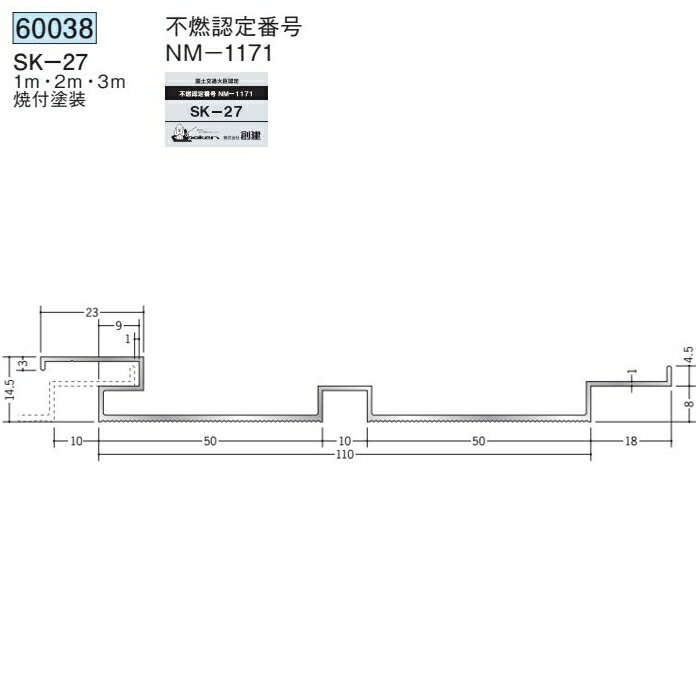 創建 60038-3m アルミスパンドレルSK　不燃　SK-27 長さ：3m 焼付塗装 色：24色 　...