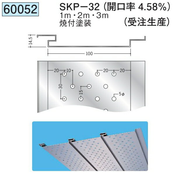 創建 （SOKEN）製品　類似品70054700547005570055 70055600516005160051 6005260052★6005260053 60053600536005460054 60054600586005860058 60059600596005960061 60061600616006260062 60062600636006360063 《 最初　《 20 40 》最後 》◆━◆━◆━◆━◆━◆━◆━◆━◆━◆━◆━◆━◆━◆━◆━◆━◆━◆ ★1　個数に関して：1本、1個、1組価格です。（商品名に記載以外） ★2　配送に関して：通常4トン車の配送に付、狭い道路は注文時 　　 ご相談お願い致します。 　　 留守の多い場合、ひと言メモに記載お願い！ ◆━◆━◆━◆━◆━◆━◆━◆━◆━◆━◆━◆━◆━◆━◆━◆━◆━◆ ■メーカー 創建　SOKEN ■品番60052-3m ■商品名 アルミスパンドレルSK　有孔・吸音　SKP-32 ■弊社管理番号 soke60052-3000m ■カラー ネオシルバー・ネオステンカラー・スノーホワイトバニラホワイト・マロンアイボリー・レモンイエローミントグリーン・メロングリーン・サニーオレンジアクアブルー・ライムグリーン・フォレストグリーンパウダーブルー・ティアブルー・ロイヤルブルーコスモスピ ンク・マリンラベ ンダー・モダンパープルバ イオ レ ット・ハニーレッド・スパ ークレッドライトブ ロ ン ズ・ダークブロンズ・カスタムブラック ■カテゴリ アルミスパンドレルSK　有孔・吸音 ◆━◆━◆━◆━◆━◆━◆━◆━◆━◆━◆━◆━◆━◆━◆━◆━◆━◆ 《仕様・備考等》 ◆ SKPの開口率は、面幅に対する 有孔面積比率を示しています。 ベースになるスパンドレルはSK−11です。 部材は、15型を使用して下さい。 ◆ ご発注頂いて 2週間〜20日程度でお届け致します。 ◆ 納期14〜20日程度 ◆━◆━◆━◆━◆━◆━◆━◆━◆━◆━◆━◆━◆━◆━◆━◆━◆━◆