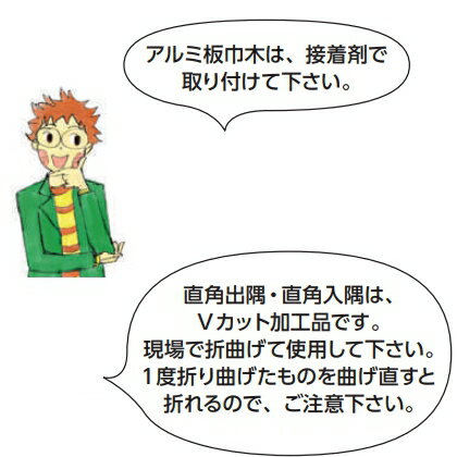創建 60165 アルミ板巾木40用直角出隅 アルマイトシルバー 　個数：1個　送料無料...