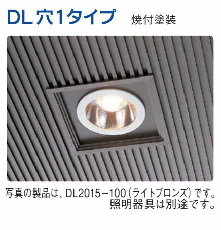 創建 60252 アルミスパンドレルSKタイプ部材 ダウンライトパネル DL1815-75 アクリ...